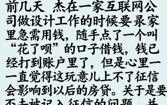 花了呗上不上征信吗，甄选5个有逾期借款容易通过的平台