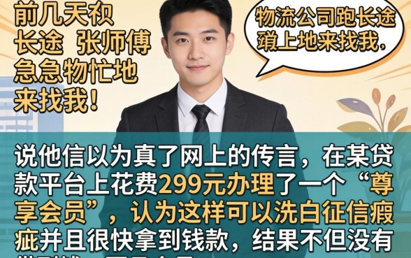 是不是只有成为会员，理出5个征信瑕疵也能借网贷轻松下款的平台