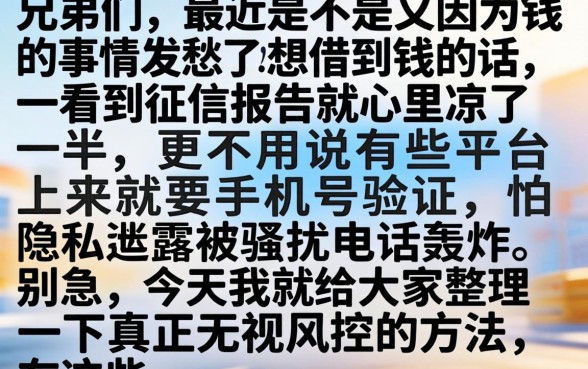 不输入手机号借钱，理出5个无视风控不看征信的网贷
