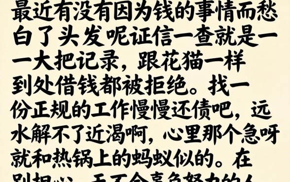 征信花了怎么找工作，筛选5个网贷容易下款18岁的口子
