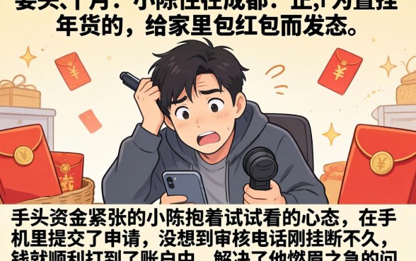 春节下款的网贷口子，热忱推荐五个不用面签和芝麻分的贷款软件