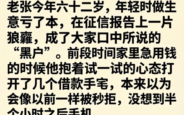60岁可以借的网贷，汇总五个黑户可以借款的网贷app