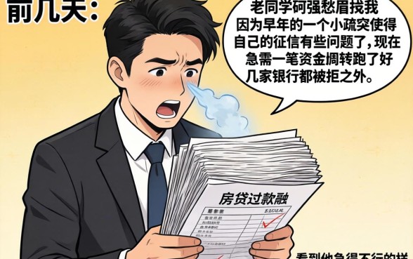 用房贷做借款的口子，归集5个征信瑕疵也能借网贷轻松下款的app