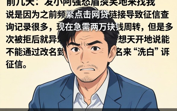 征信花了能改名吗，梳理5个20岁借钱不求征信速借口子