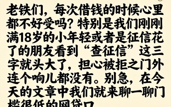 18岁借款好过的口子，理出5个比较靠谱的借钱平台