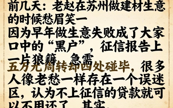 不上征信的要还吗，汇整五个苏州黑户贷款5万的平台