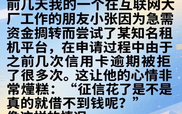 人人租机是否查征信，梳理五个征信花了能网贷的口子