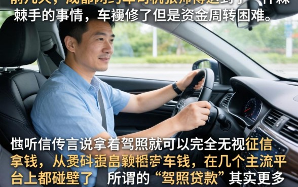 驾照贷款不看征信，细致阐述5个新号易贷速审秒下款平台