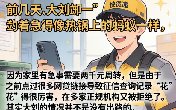 征信花了怎么借2千，精选五个审贷口子审核加快的软件