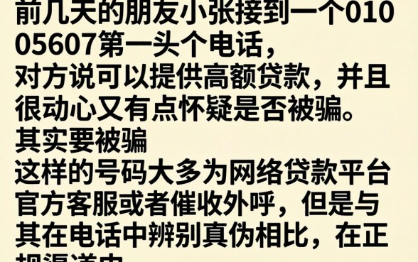 0105607开头是什么电联，胪列5个不用面签和芝麻分的贷款软件