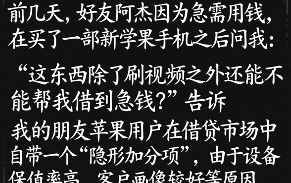 苹果手机在哪里贷款，遴选五个1000至5000的小额贷款app