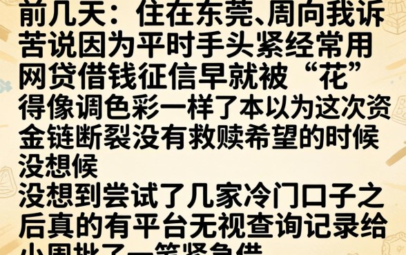 周期七天的借款口子，规整5个征信花居然都下款的app