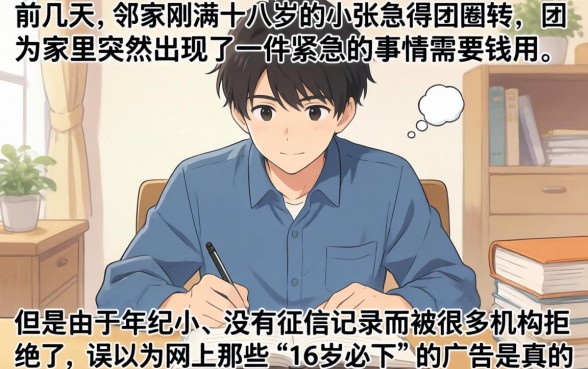 16岁可贷款软件，细致阐述5个黑户逾期必下网贷app名单