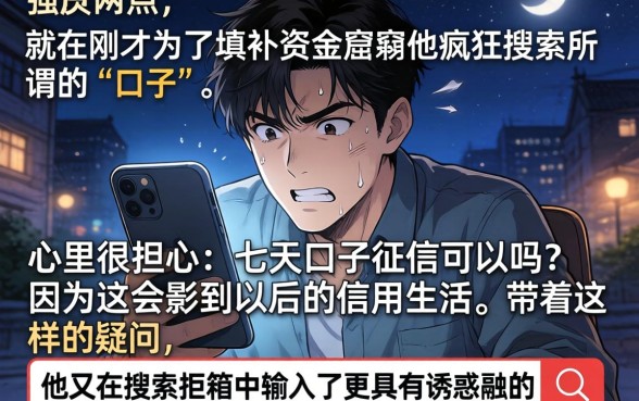 七天口子上征信不，胪列5个无视征信黑白100%秒下网贷app