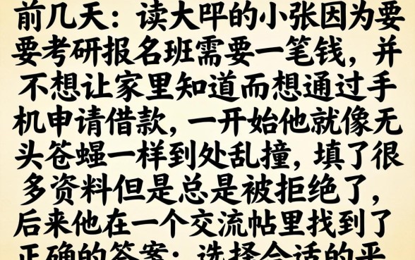 手机贷款平台下款快，遴选五个大学生可以使用的平台