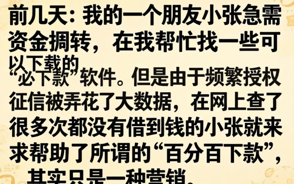 必下款app正规吗，条列五个百分百下款无视黑白户网贷软件