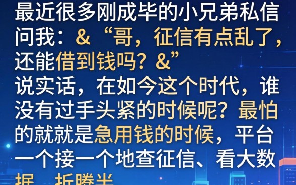 0岁年轻人借钱，鼎力推荐五个无视逾期大数据花户黑户软件