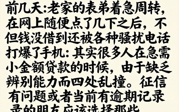 借小额在哪里借好点，梳理5个无视征信黑户当前逾期必下款的口子