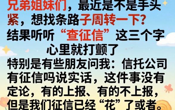 信托公司不上征信吗，鼎力推荐5个无视黑白户秒下款app