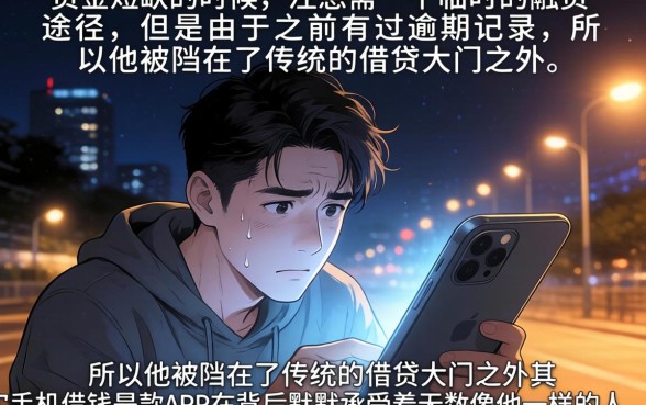 手机借钱是个APP，鼎力推荐五个芝麻分负面借款的app