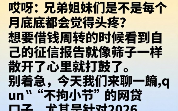 2026年不查征信大额贷款口子，汇整5个芝麻借款实时到账速借app
