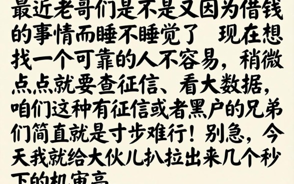 秒下的机审高炮口子，汇整5个真正无视征信黑白100%秒下网贷