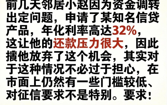 芝麻贷款利息32，概括五个黑征信也能贷款的网贷口子