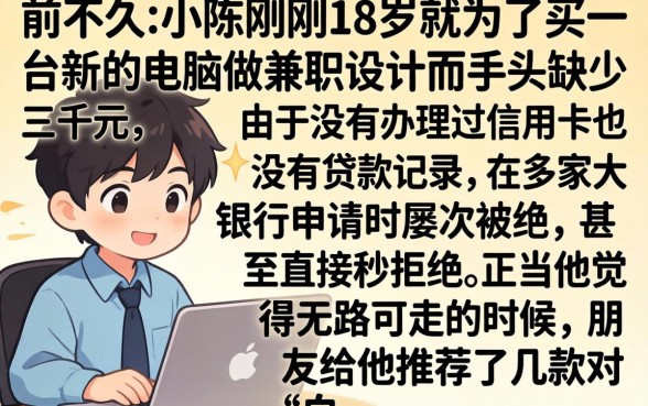 18岁稳下的口子，详尽说明五个可以不看征信就能下款的平台