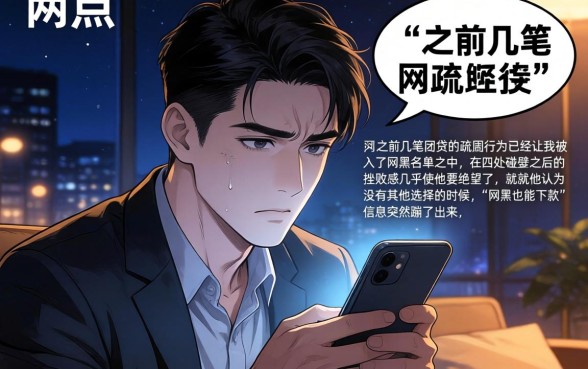 网黑还能下款的口子，详尽说明5个逾期必下款的平台