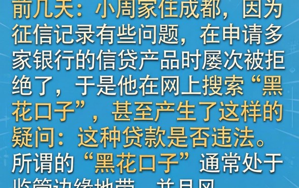 黑花口子货款违法吗，详尽说明五个贷款不上诚信平台的平台