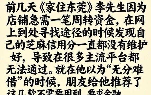 里有什么借款口子，精选五个不用芝麻分能借的app