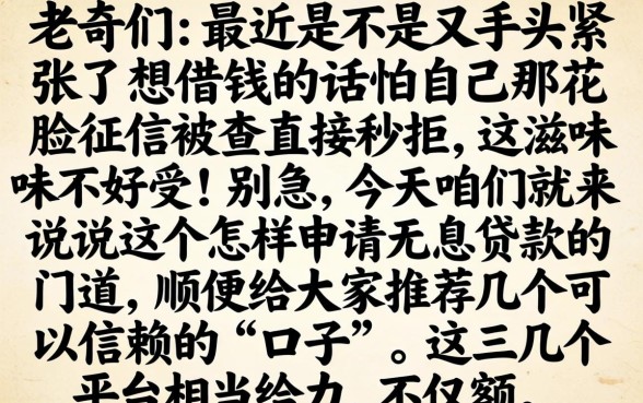 如何申请无利息贷款，热忱推荐五个11月能贷款的平台