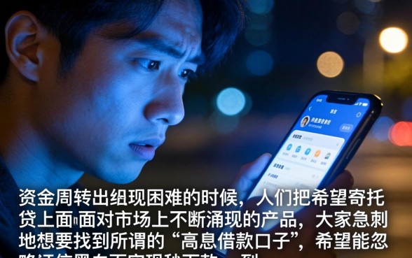 手机高息借款口子，揭秘五个无视征信黑白100%秒下网贷app