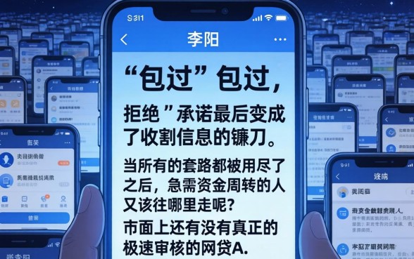 能下的口子全套路了，深入剖析5个极速审核的网贷app