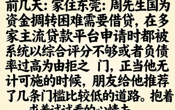 平台借钱审核不通过，整理五个不看负债秒下款的网贷平台