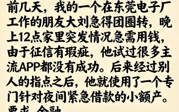 有夜里秒下的口子吗，整合五个黑户可快速办理小额贷款业务的软件