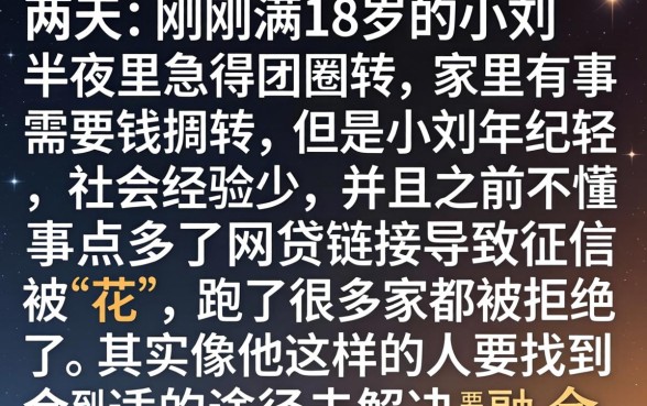 18岁小额借款新口子怎么借,遴选5个无视黑花半夜下款的网贷app