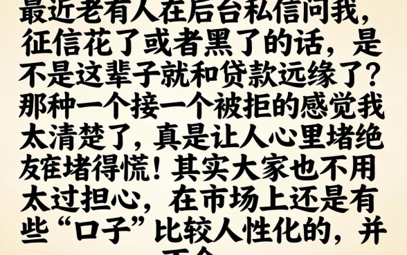 怎么分辨征信黑花了，梳理5个3000元无视一切必下款的口子
