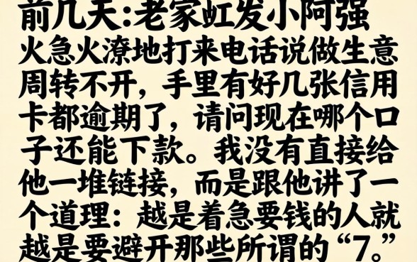 哪个口子能下款现在，胪列5个714无视逾期秒下的口子