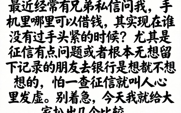 手机里哪里可以借钱，细致阐述五个比较靠谱的借钱软件