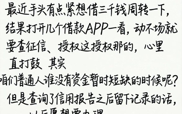 3000元的网贷，理出5个贷款不上诚信平台的口子