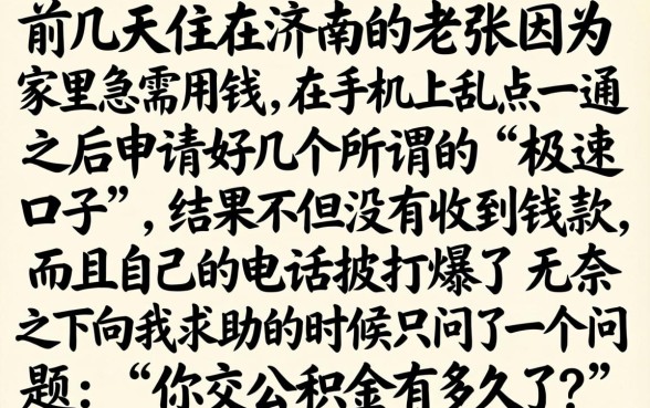不是七天的下款口子，汇总5个公积金借钱口子