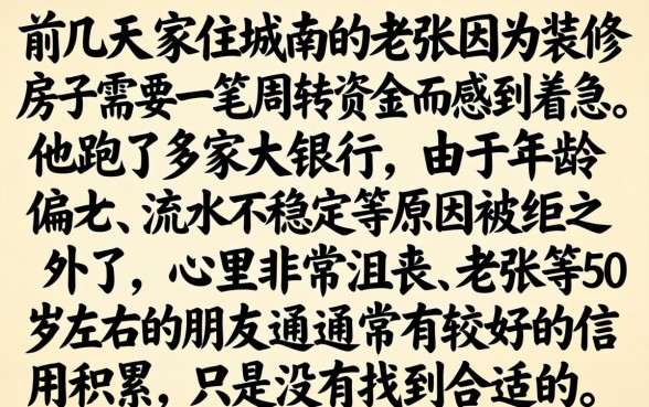 50岁能借款的口子，筛选5个贷款通过高的平台
