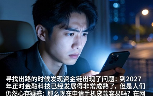 手机贷款容易通过吗，胪列五个5000块贷款秒下口子