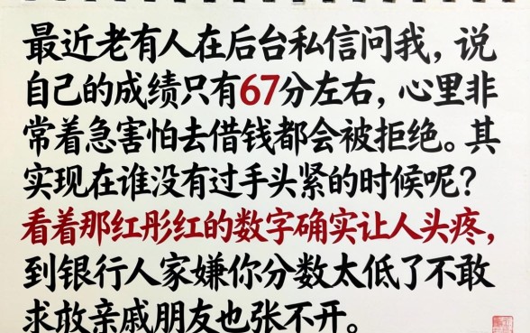 征信67分是花了吗，概括五个无视综合评分不足必下款口子