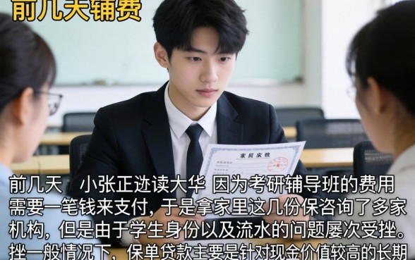 保险单子贷款怎么贷，详尽说明5个大学生可以使用的软件