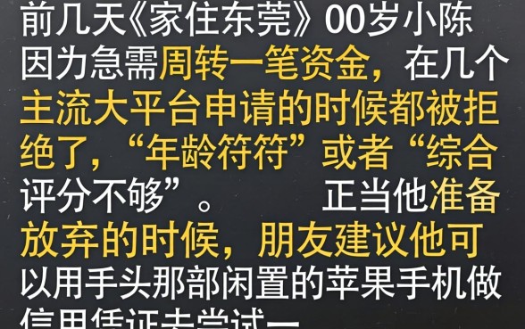 凭苹果手机就能借款，概括五个不看年龄征信负债的口子