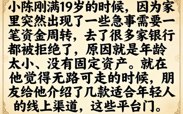 19岁有什么借款的口子，汇总五个黑户可以做大额贷款平台