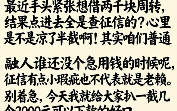 2000元好下款的口子，理出5个借款好下款的app