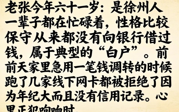 60岁白户借款口子，整合五个新号易贷速审秒下款app